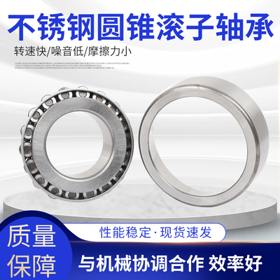 不锈钢圆锥滚子轴承S33005 33006 33007 33008 33009 33010 33011