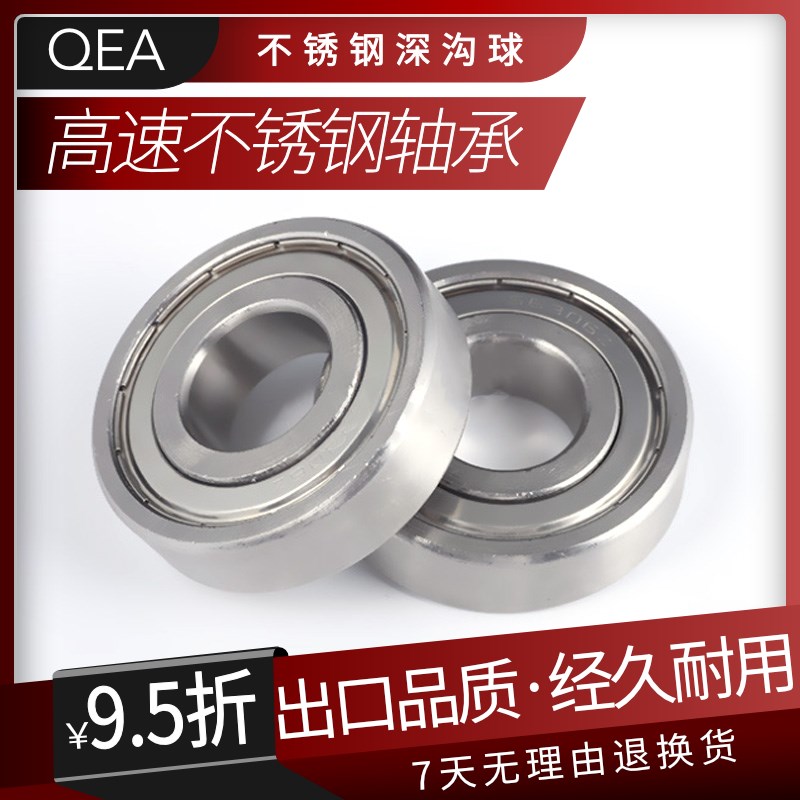 不锈钢QEA轴承S16001 16002 16003 16004 16005 16006 16007Z ZZ