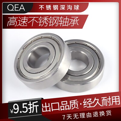 不锈钢QEA轴承S16001 16002 16003 16004 16005 16006 16007Z ZZ