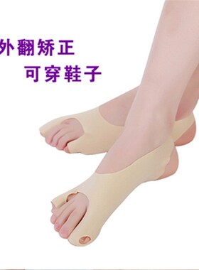 可穿鞋拇指外翻矫正器男女小脚趾内翻大脚骨外翻日夜脚趾矫正器