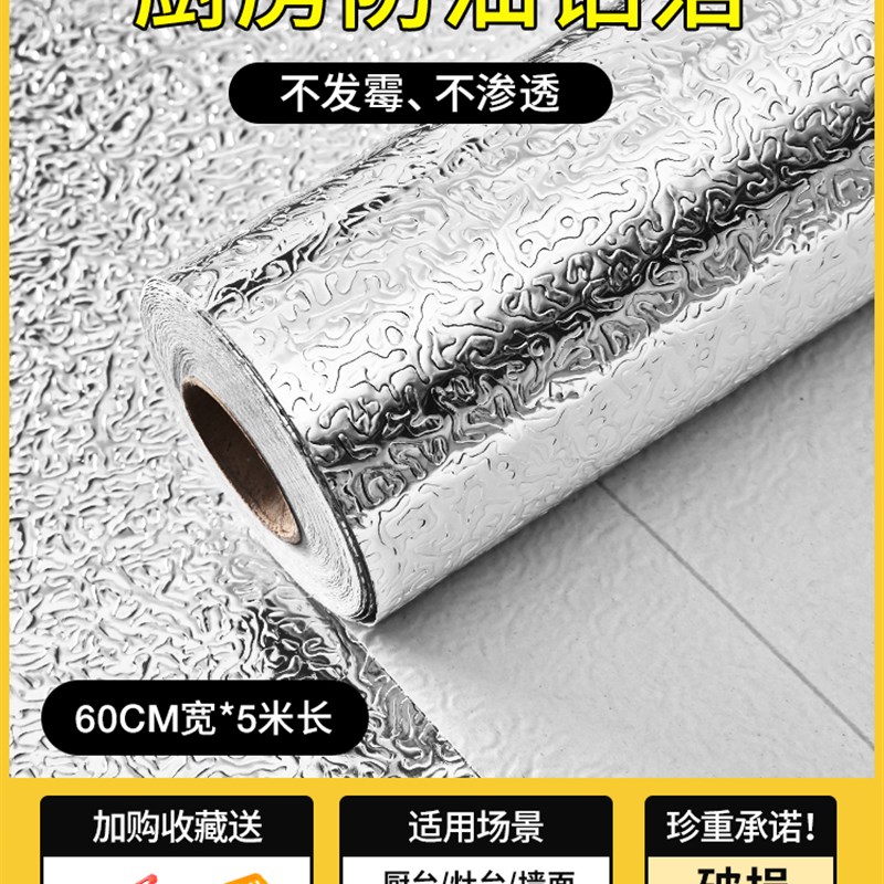 防火耐高温厨房防油贴纸墙贴防水防潮G橱柜墙纸自粘台面锡箔纸灶