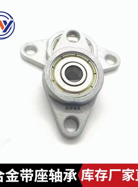 微型锌合金座立式带座深沟球滚珠轴承GP GFL 05 06 07内径5 6 7mm