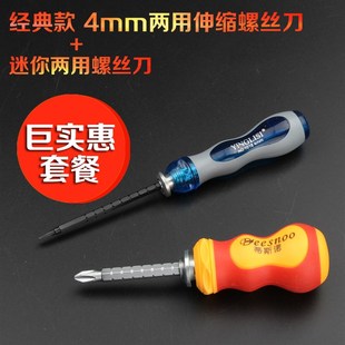 两用螺丝刀一字起十字梅花超硬德国最小号进口双头一套小平口改刀