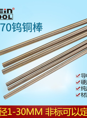 钨铜棒w70-cu30电极铜棒电火花铜棒合金钨板铜片实心圆棒w80cu20