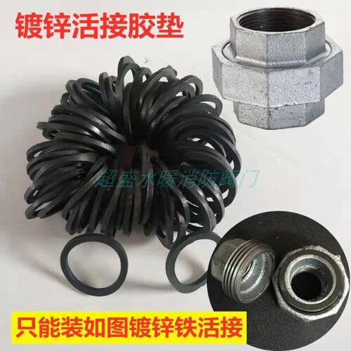 DN15 20 25 32 40 50活接垫片镀锌管活结胶圈胶垫油任橡胶密封垫