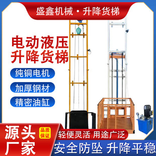 电动液压货梯升降平台工厂仓库厂房升降机大载重家用小型电梯