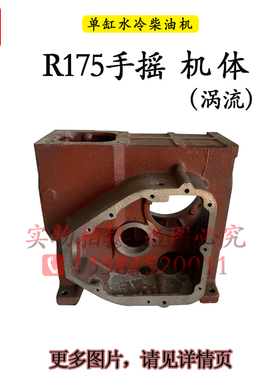 常州常柴R175R180R190R192单缸水冷柴油机8匹10马力机体 缸体配件