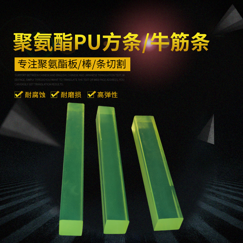 聚氨酯方条 方棒i 优力胶棒 PU方棒耐磨方棒板PU棒 弹性橡胶棒加