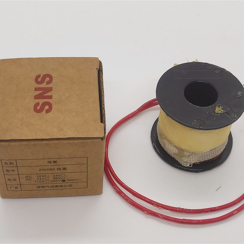 SNS神驰气d动2W160-15 200-20 250-25水阀线圈气阀电磁阀全铜线圈