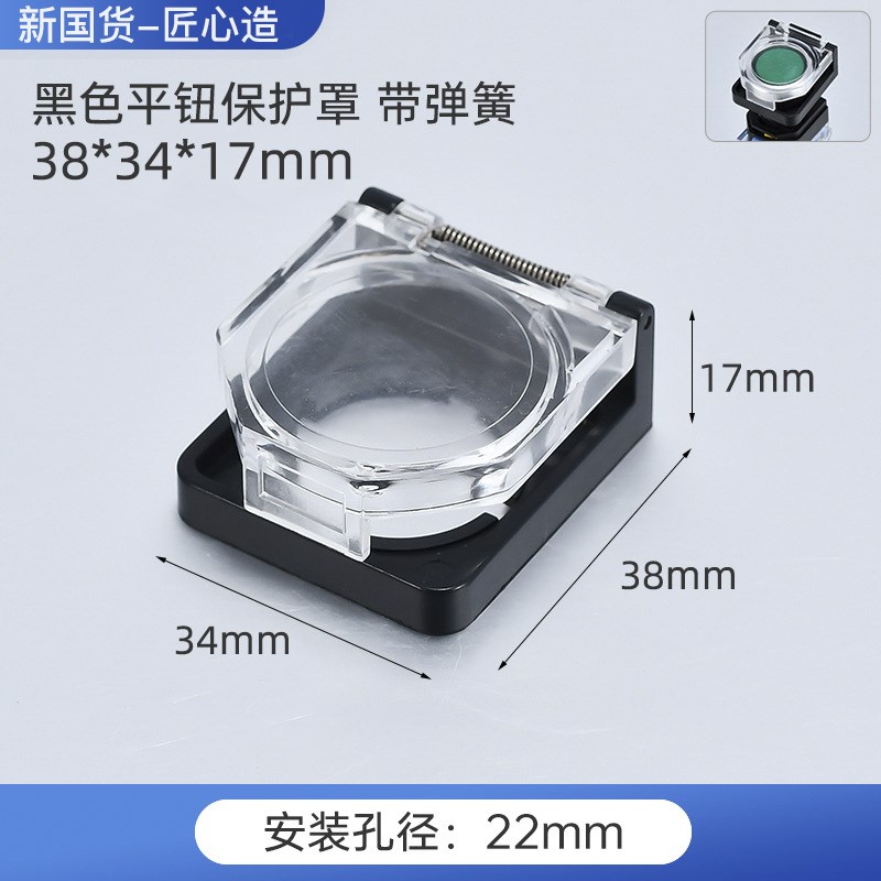 16 22mm按钮急停开关保护罩平钮旋钮长方形翻盖挂锁防止错误操作