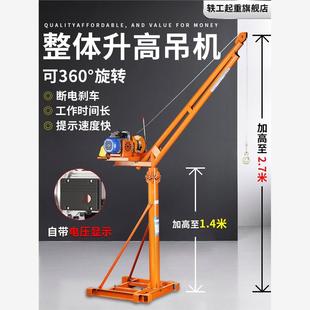 修起重升降机吊砖机提升机小型吊车 小吊机室外家用电动220v建筑装