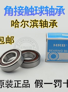 HRB ZWZ瓦房店 哈尔滨角接触 轴承 7226 7228 7230 7232V 7234C A