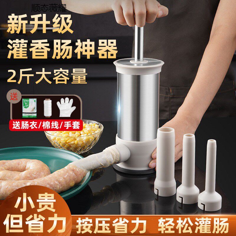 灌肠器机家用灌香肠器手动不w锈钢罐肉肠工具肠衣制腊肠灌肠机神