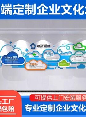 网络科技公司主题墙面装饰案例展示3Ed亚克力定制企业形象文化墙