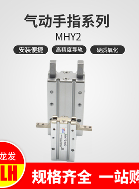 MHY气动手指气缸气爪180度平行开闭MHY2-10/16/20/N25/32/40D/D2/