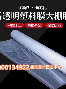 白色地膜小拱棚二膜保温蔬菜大棚装修防IJ尘防水公路防护膜塑料薄