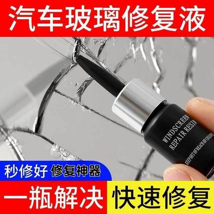 德国玻璃修复液汽车前挡风裂纹缝划痕还原剂窗户镜子鱼缸裂痕胶水