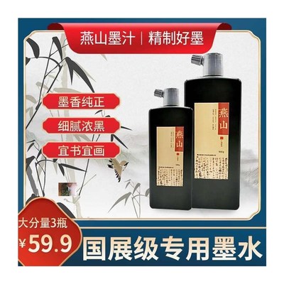 山燕厂家直销墨汁临x沂市兰山文化澍区墨水嘉