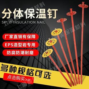 饰EPS造型岩建筑保温分体钉泡沫板辅助材料固定膨胀锚固钉 外墙装