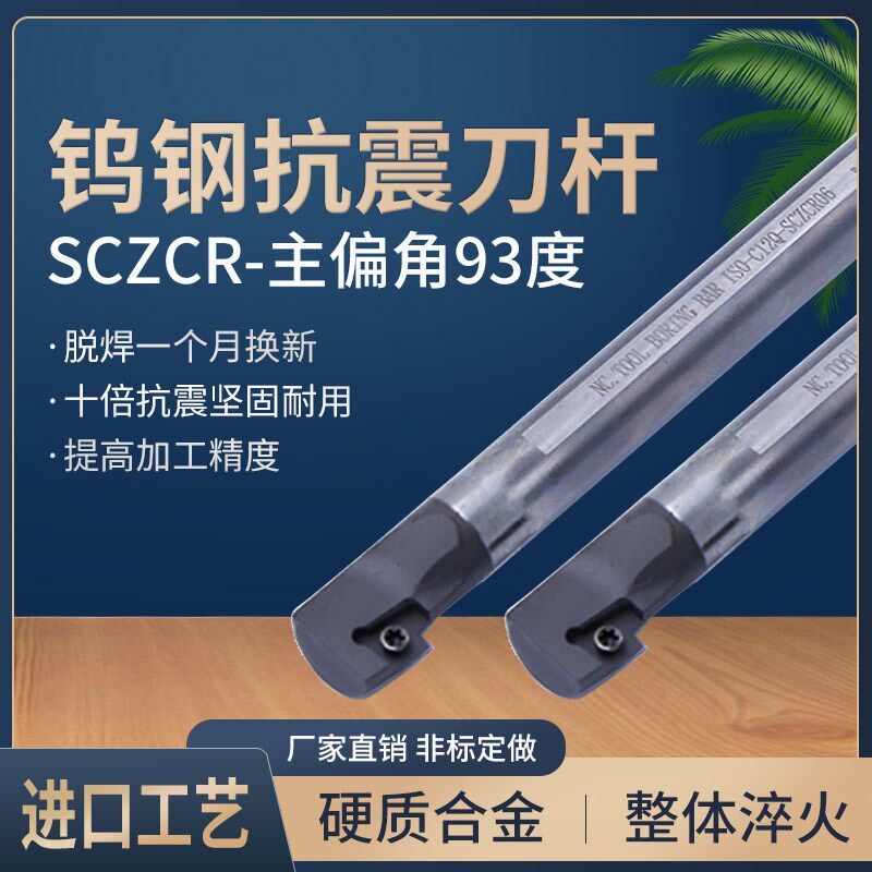 93钨钢刀杆倒勾防震 C14Q/C16R/C20S/C2H5T/C32U/C40V-SCZCR09