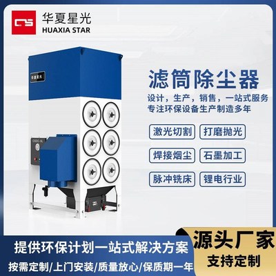滤筒除尘器焊接烟尘收集器工业除B尘设备单机脉冲移动六筒除尘器