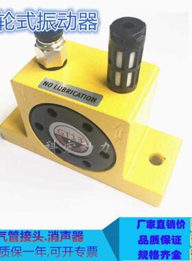 GT涡轮振动器GT13/GT16气动振动器震荡器空气振动器.齿轮振荡器
