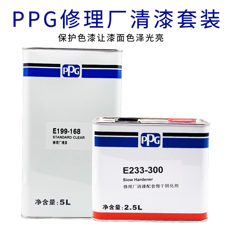 极速PPG高效汽车漆E199-168修理厂清漆套装配套固化剂X 金属漆清