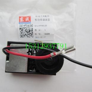 25电磨恒功率调速器调速开关 东成S1J FF05 调档按钮