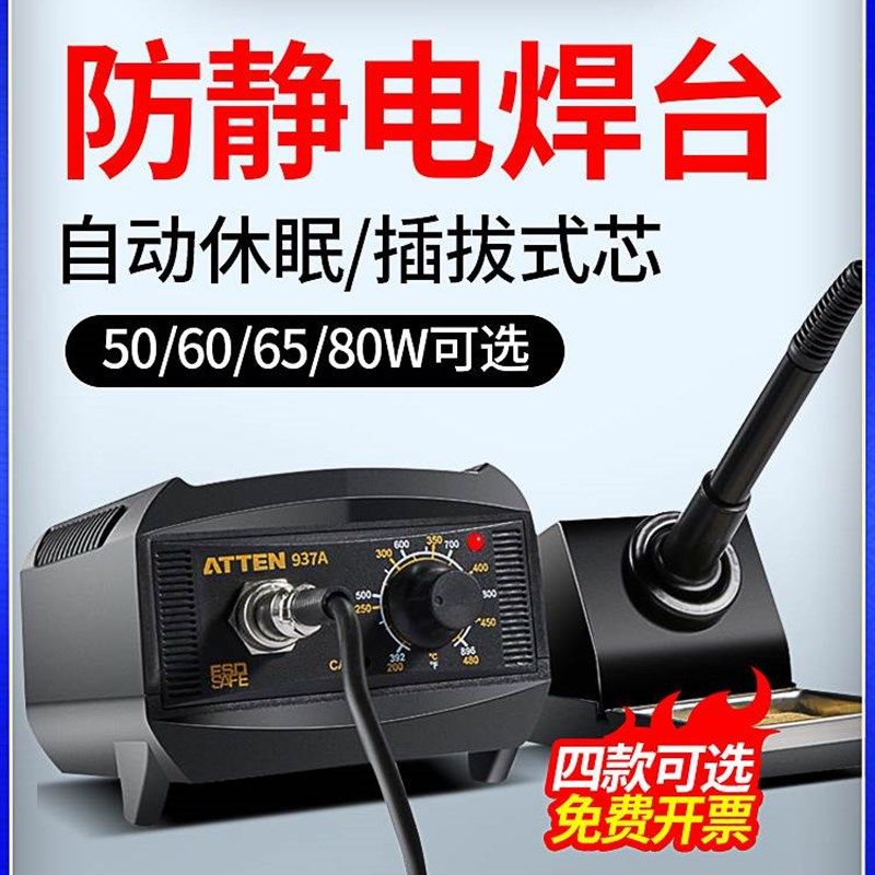 。安泰信电烙铁9i37A工业咯铁套装维修焊接恒温可调温家用938D电