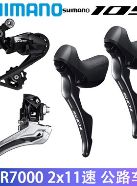 105 R7000 Ultegra R8000 G折叠车公路车小套件22速手变前拨后拨