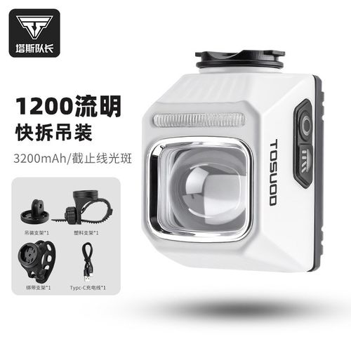 TOSUOD自行车骑行车灯1200流明下挂前灯公路山地W车夜骑灯夜间灯