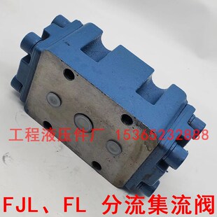 B5H B15H 分流集流阀 B20H B10H FJL B6H 上海华岛液压
