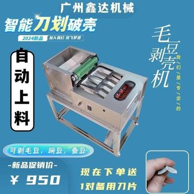 新款毛豆剥壳机鲜青豆去皮机豆米带苞衣剥豆机全自动剥豌豆神器