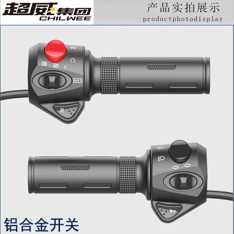 电动车把座一体转把开关喇叭大灯转向总G成钻石速珂南京瑞摩SOCO