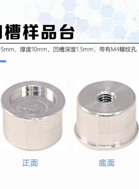 tedpella凹槽样品台15mmPhenAom Desktop SEM样品台M4螺纹台