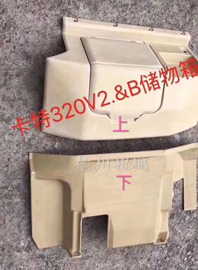 卡特312B 320B 330B V1V2驾驶I室工具箱装饰板内饰板挖掘机配件