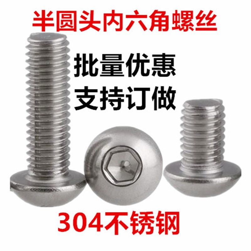 304不锈钢圆头内六角螺丝M10*22*55*60半圆头盘头内T六角ISO7380