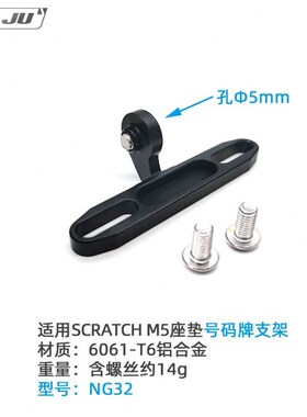 适用PROLOGO SCRATCHx M5座垫GOPRO座坐垫相机座号码牌尾灯支架