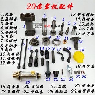 开山牌YO20凿岩机 风钻机气腿配D件 开山钻头钻杆空压机风镐钎风