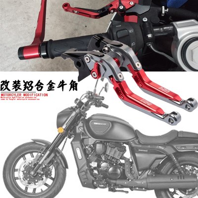 适用骁胜坦影250刹车牛角GV300S离合UL侠大脚攀爬者折叠手把配件