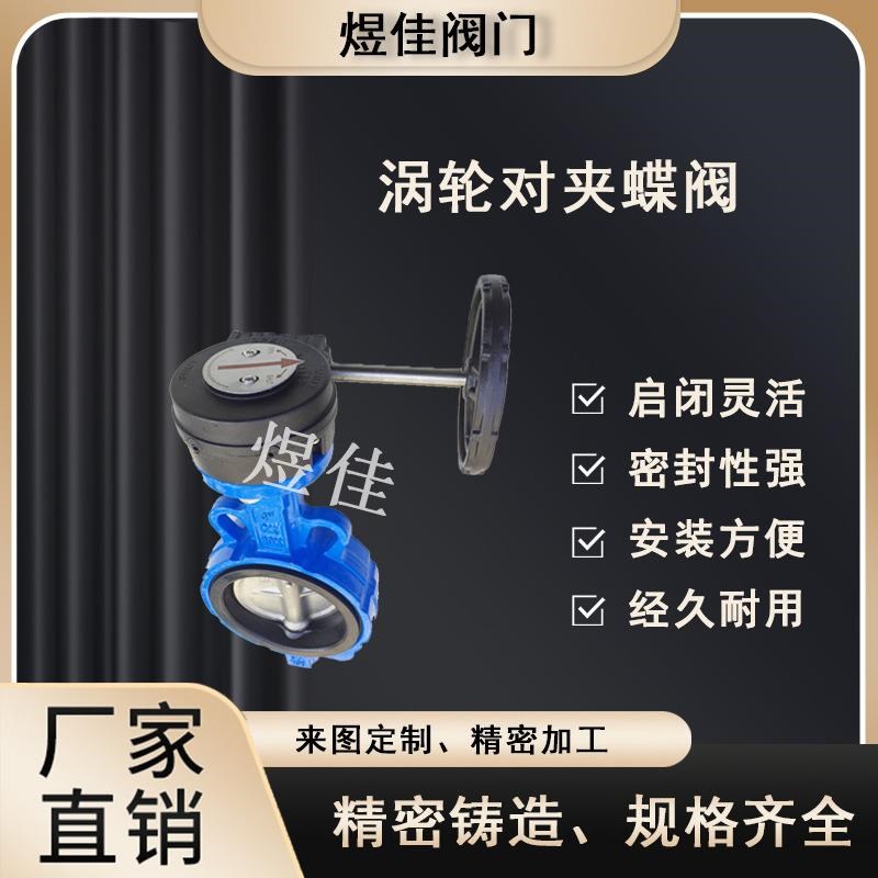 供应D317XJh-10/16Q球墨铸铁涡轮对夹式蝶阀EPD密封QT450材质