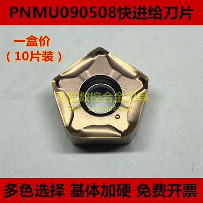 快进给铣刀片双面十角PNMU090508XNEJR替代京瓷重切削开粗面铣刀