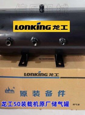 龙工50铲车储气罐850 855 y833装载机储气筒厦工951压力罐徐工临