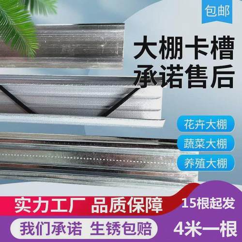 大棚热镀锌纳米卡槽铝合金防锈压膜槽防风加厚卡槽耐W腐蚀卡簧配