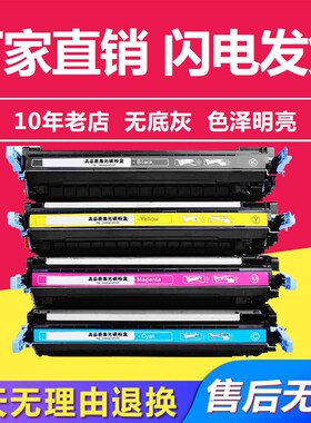 兼容HP Q9720A-Q9723A硒鼓 适用机型LaserjetK 4600 Color Series