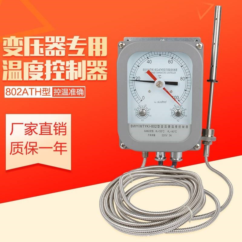 供应温控b器 变压器油面温度控制器BWY802ATH油浸式
