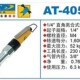 4052 气动螺丝刀 风动螺丝起子 风批 4直角型离合式 巨霸AT