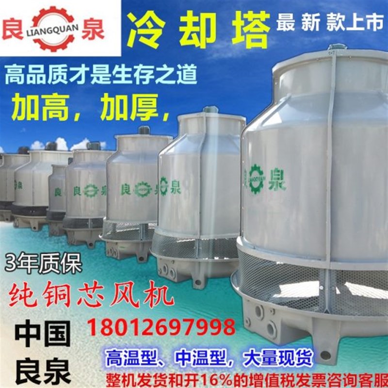 良泉冷却塔10T15Tl20T30T40T50T60T80T100T吨良机冷却塔冷却水塔