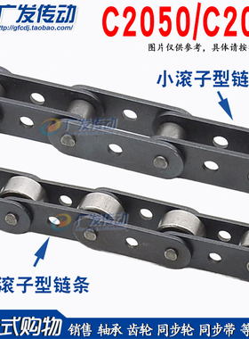 输送用双节距滚子链条 C2050/C2052链条 C21N0AL 一字形板中孔链