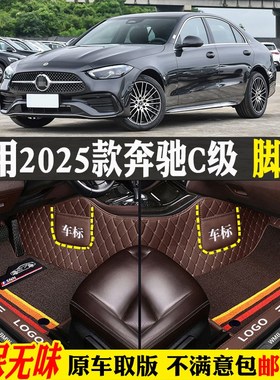 适用25/2025款奔驰新pc级c260l/c200l专用全包围汽车脚垫踏板w206